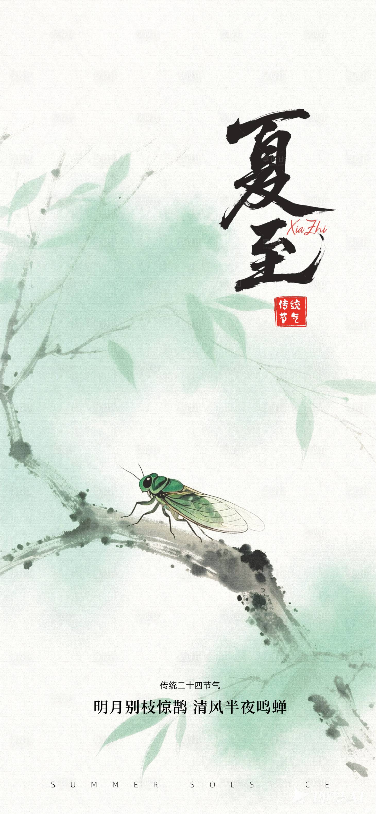 源文件下載【享設計】搜索編號：94990031321498606【夏至節氣海報】