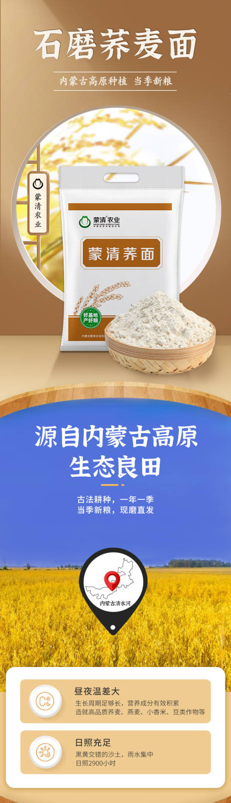 食品电商详情页