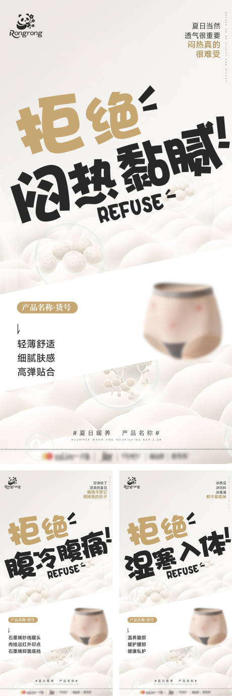 源文件下载【享设计】搜索编号：62790031485015977【女士内裤推广大字报海报】
