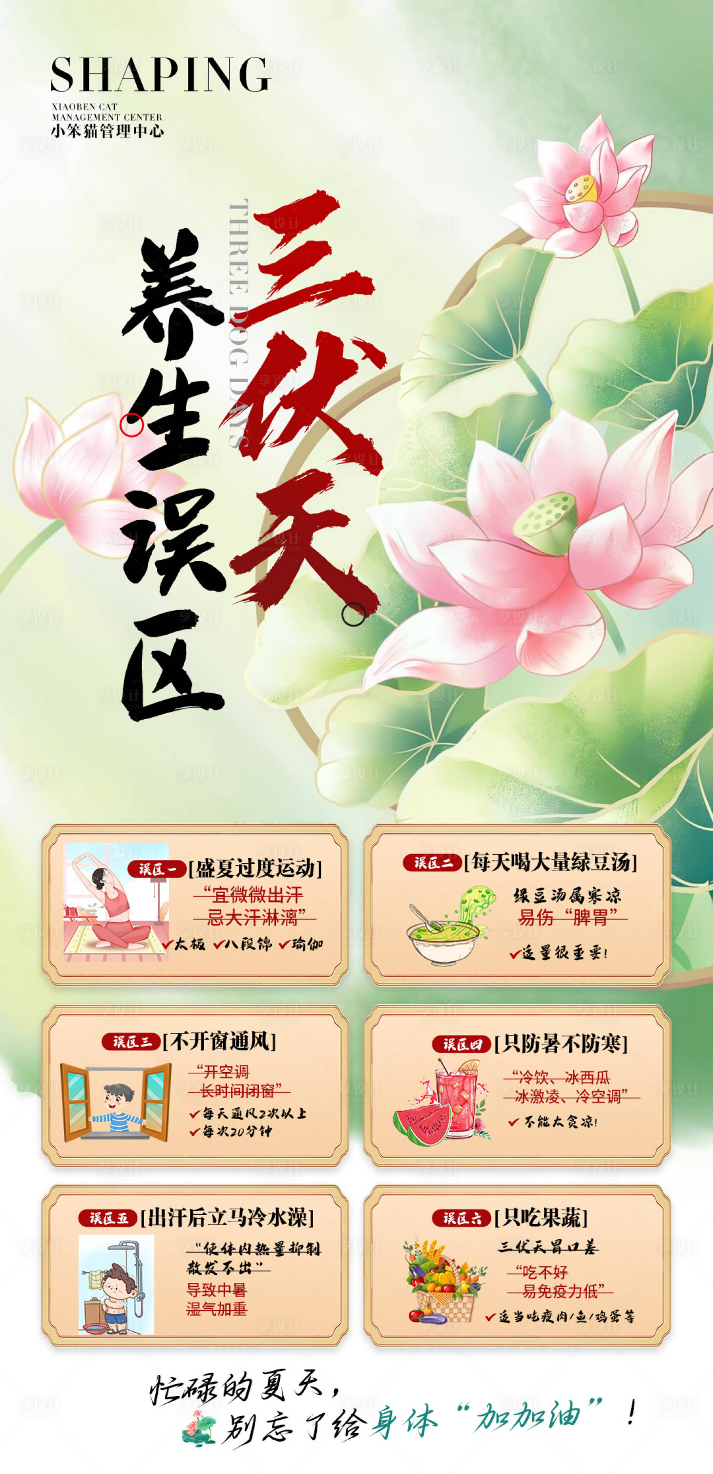 源文件下載【享設計】搜索編號：88190031543902581【三伏天養生海報】