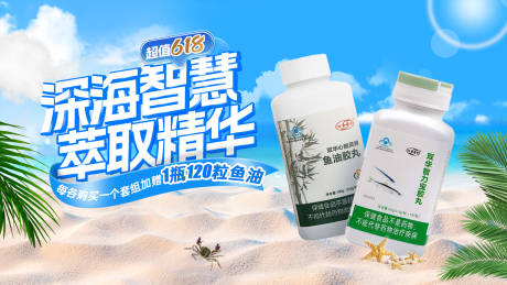 源文件下载【鱼油banner】编号：28210031433138328