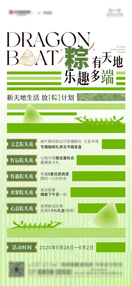源文件下载【享设计】搜索编号：82600031200798738【地产端午活动海报】