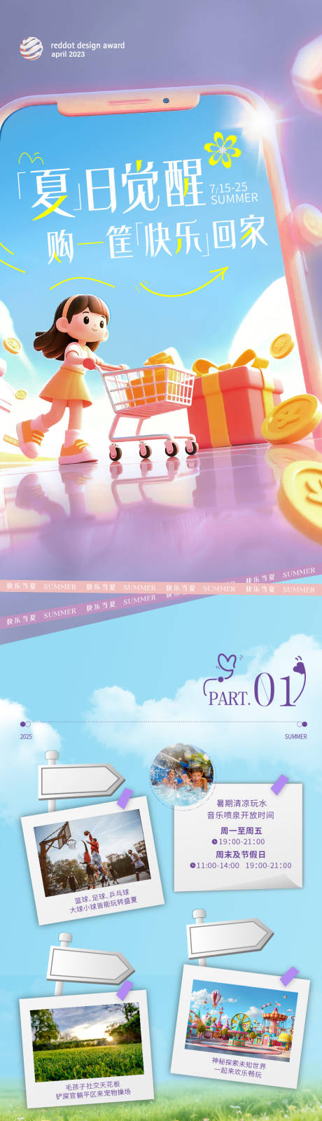 源文件下载【夏日觉醒购物长图公众号推文】编号：12860031633517120