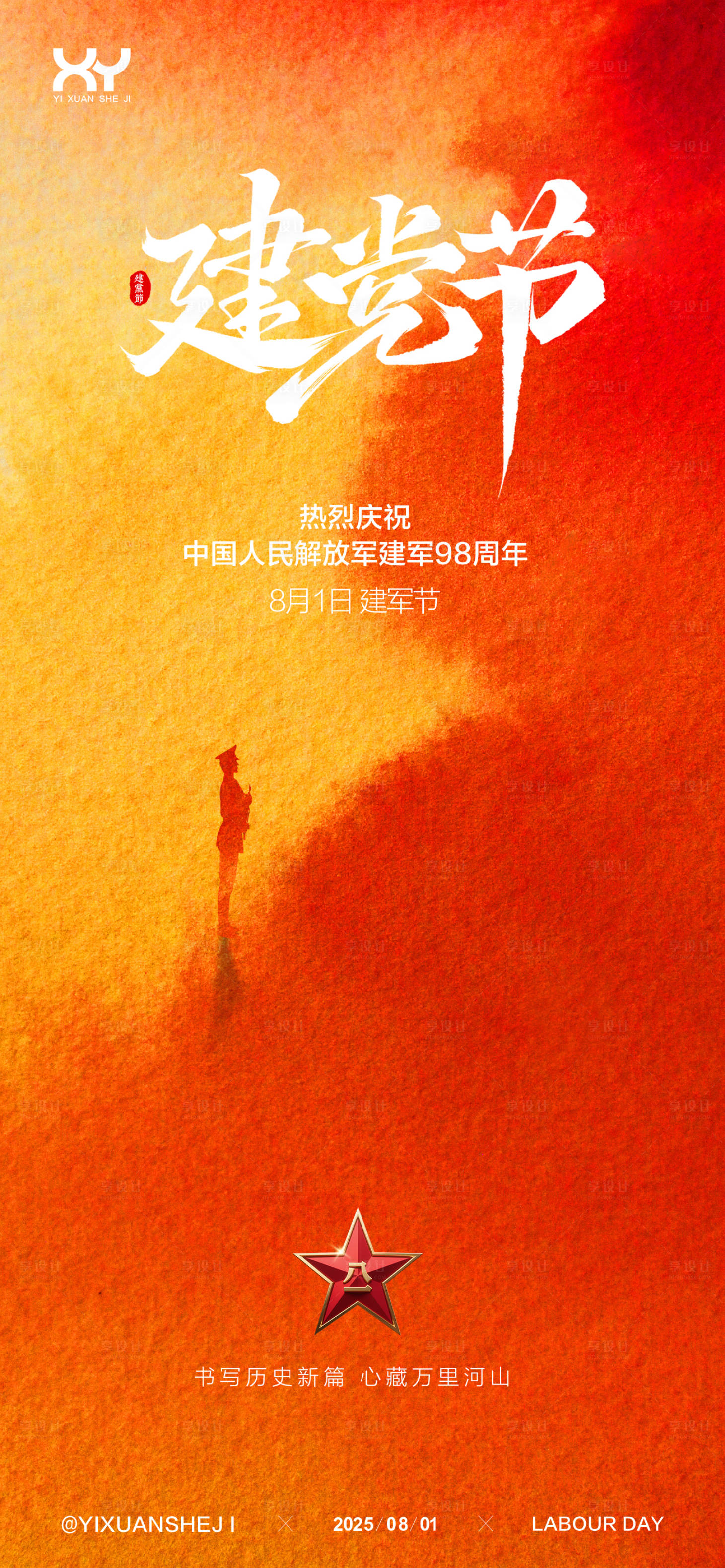 源文件下載【享設計】搜索編號：55180031539421968【81建軍節(jié)節(jié)日海報】