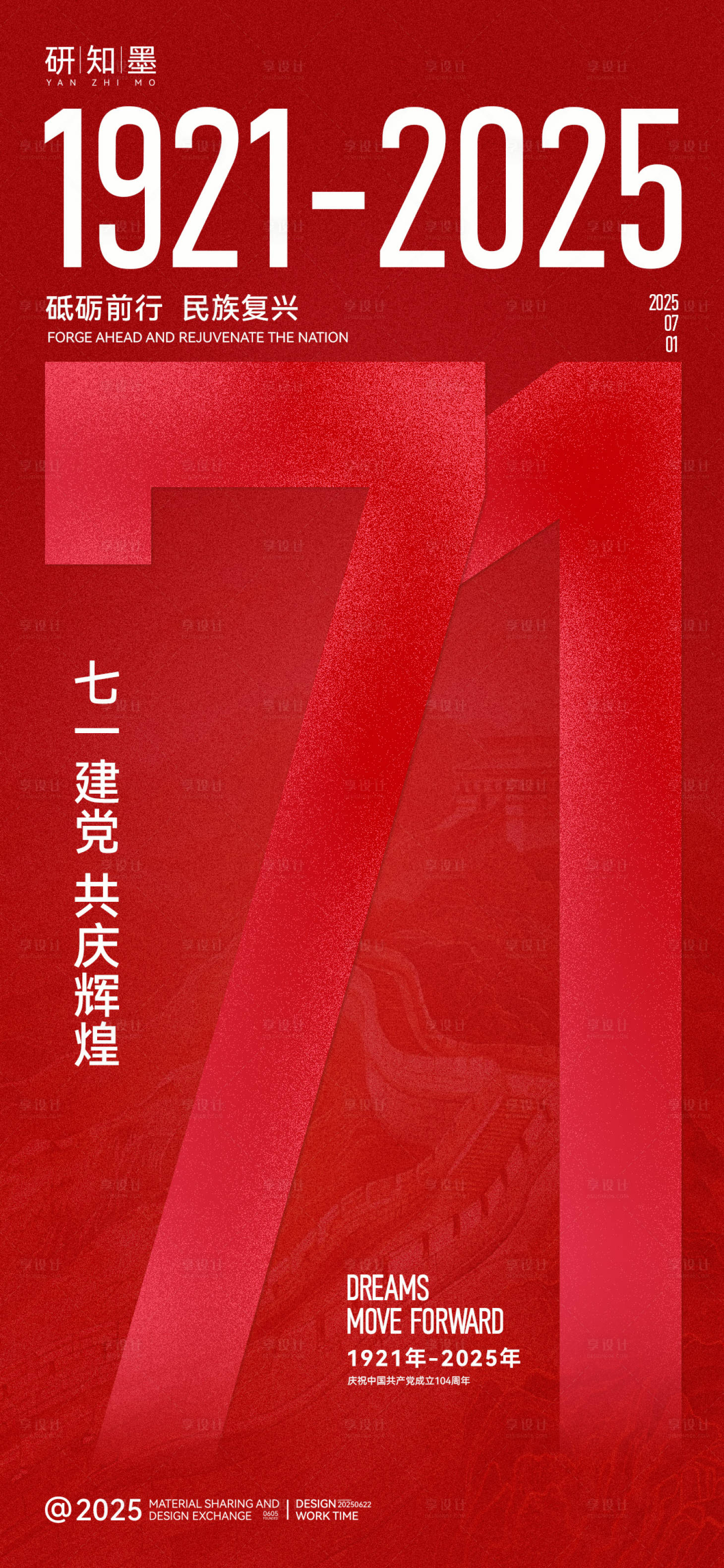 源文件下载【享设计】搜索编号：15400031508254840【七一建党节海报】