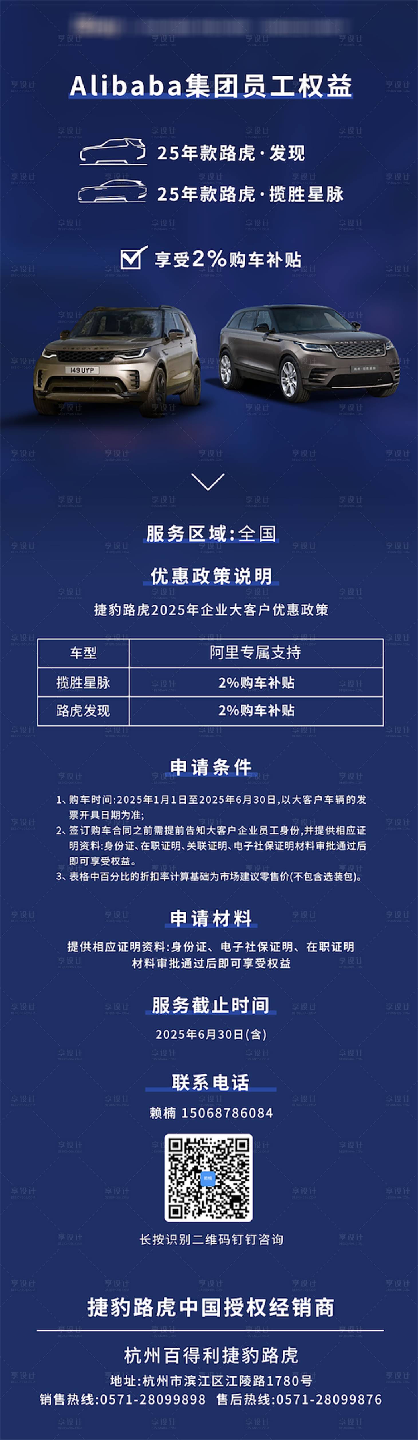 源文件下载【享设计】搜索编号：64220031320288786【汽车政策员工权益长图海报】
