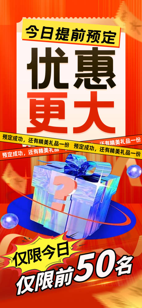源文件下載【享設計】搜索編號：72300031495165956【提前預訂大字報海報】