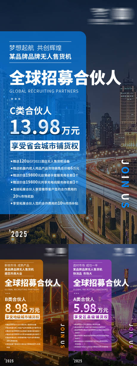 源文件下載【享設(shè)計】搜索編號：48290031522868756【招募合伙人海報】