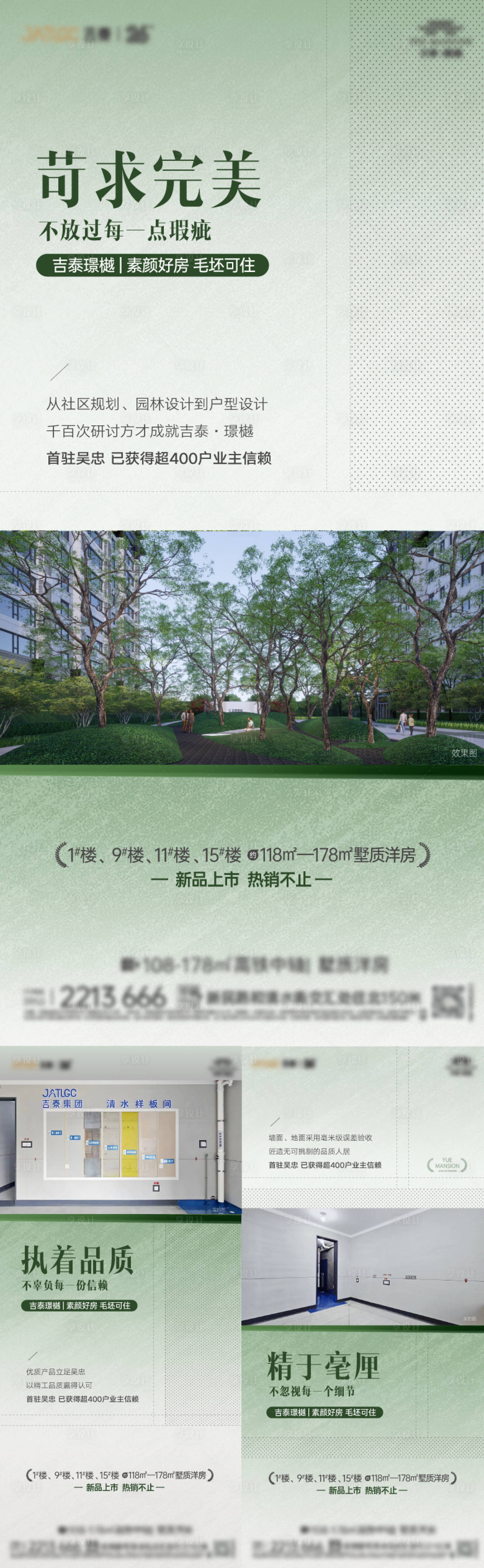源文件下载【地产精工价值点系列海报】编号：54840031453294456