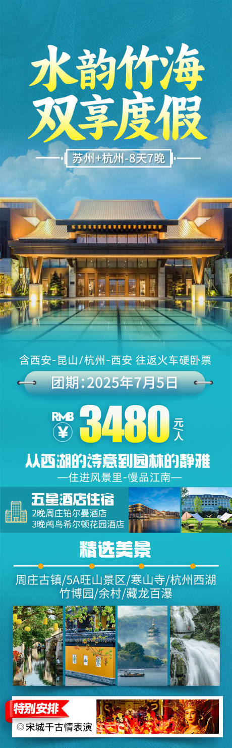源文件下载【周庄铂尔曼酒店海报】编号：20410031539834462