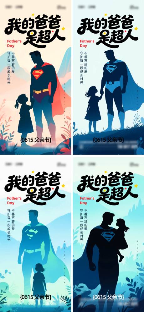 源文件下載【享設(shè)計(jì)】搜索編號(hào)：40320031240028136【父親節(jié)海報(bào)】
