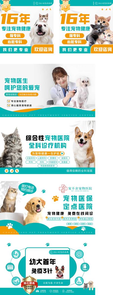 源文件下载【宠物医院轮播图BANNER】编号：68190031189782115