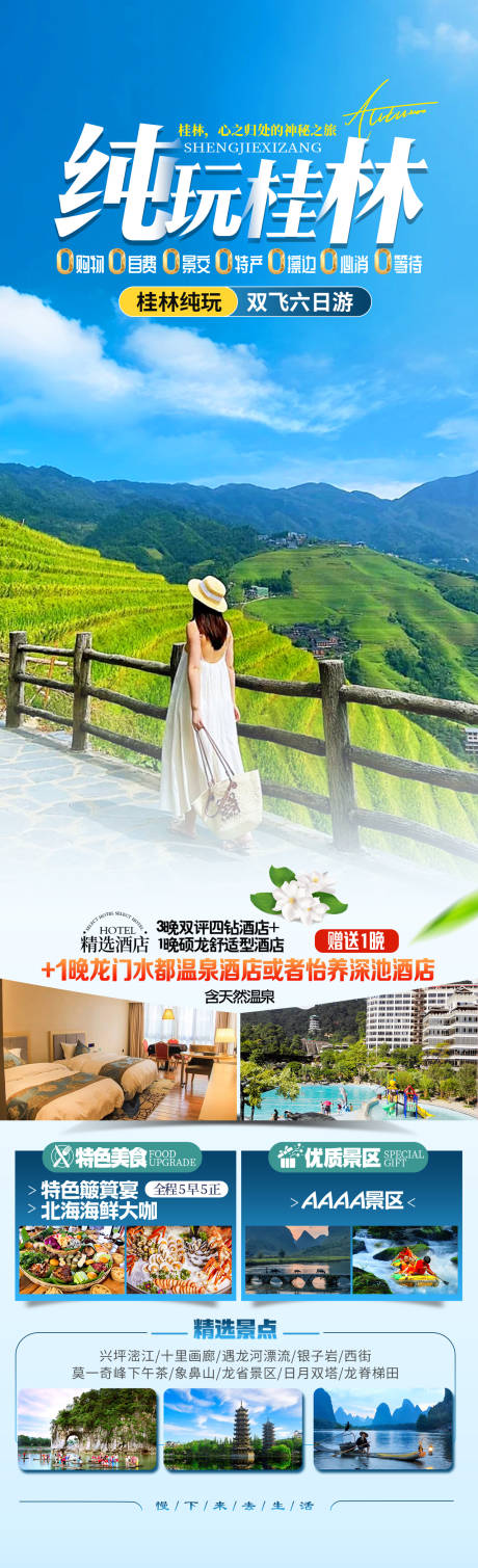源文件下载【纯玩桂林】编号：35600031617047461