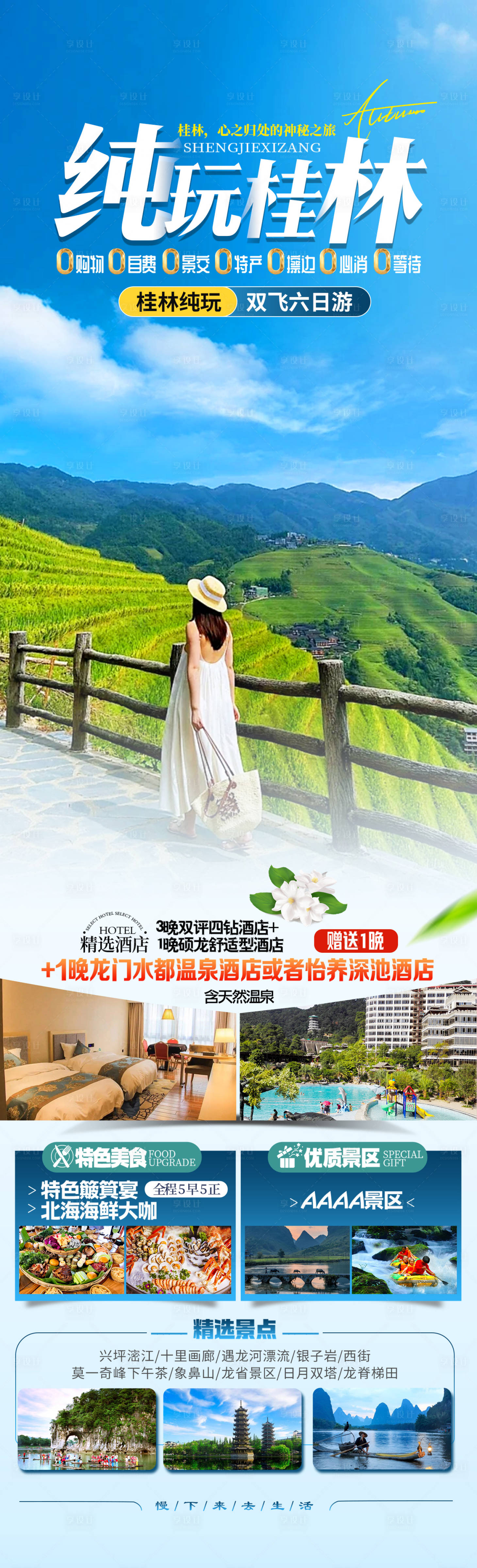 源文件下載【純玩桂林】編號：35600031617047461