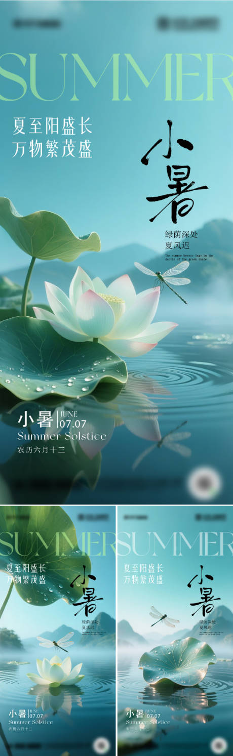 源文件下载【二十四节气小暑海报 】编号：83370031581442620