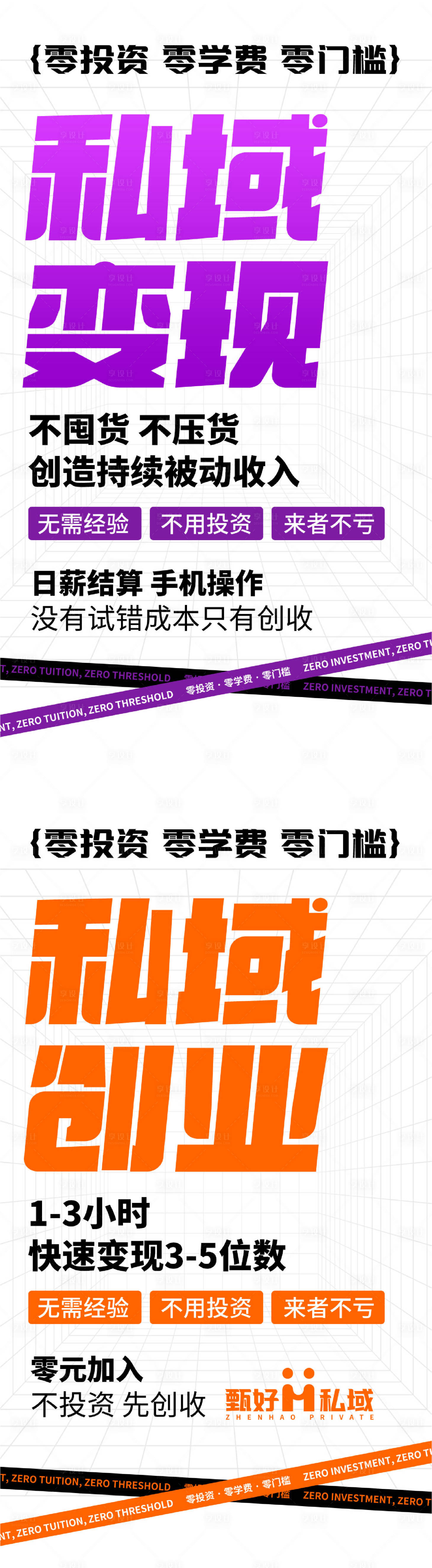 源文件下載【享設計】搜索編號：55270031575143023【創業大字報變現系列海報】