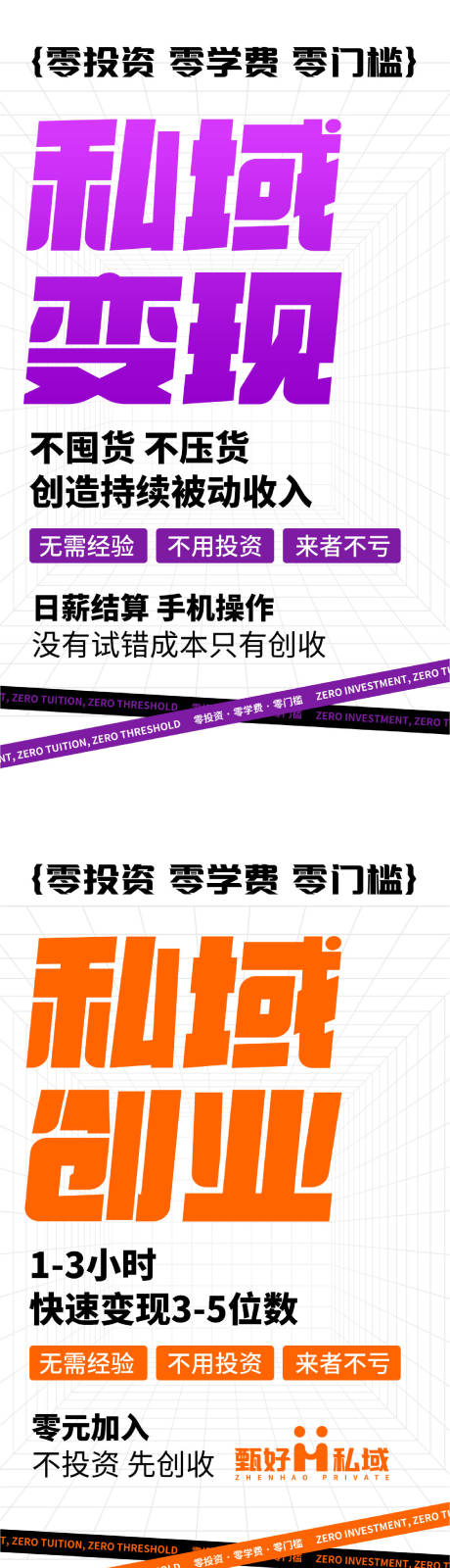 创业大字报变现系列海报