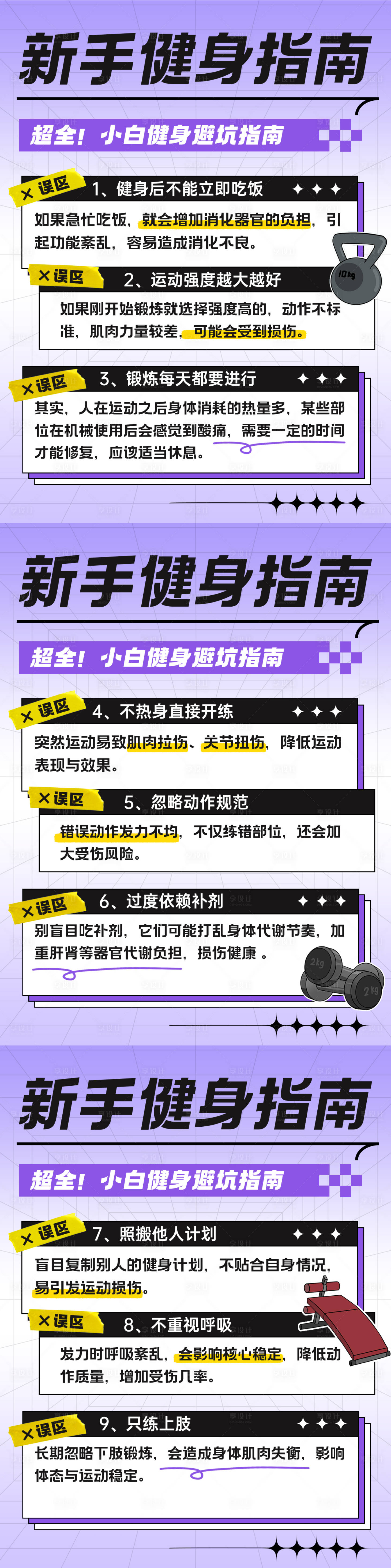 源文件下载【紫色新手健身指南系列海报】编号：58190031267416347