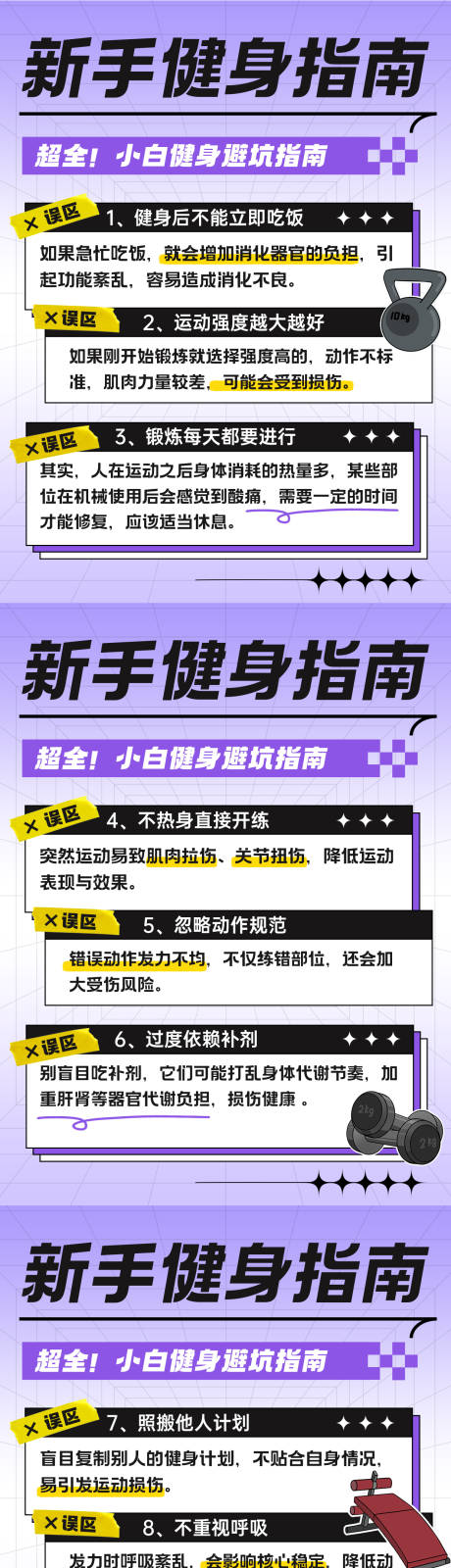 紫色新手健身指南系列海报