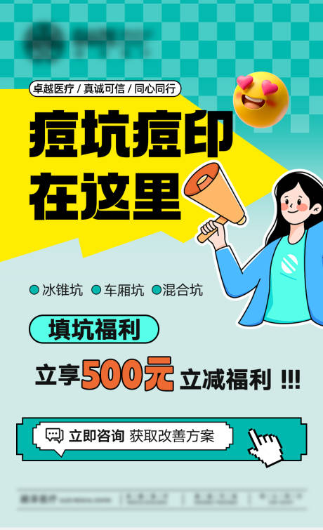源文件下载【享设计】搜索编号：97870031122018983【痘坑痘印】