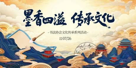 源文件下載【書法活動背景板】編號：64150031147999478