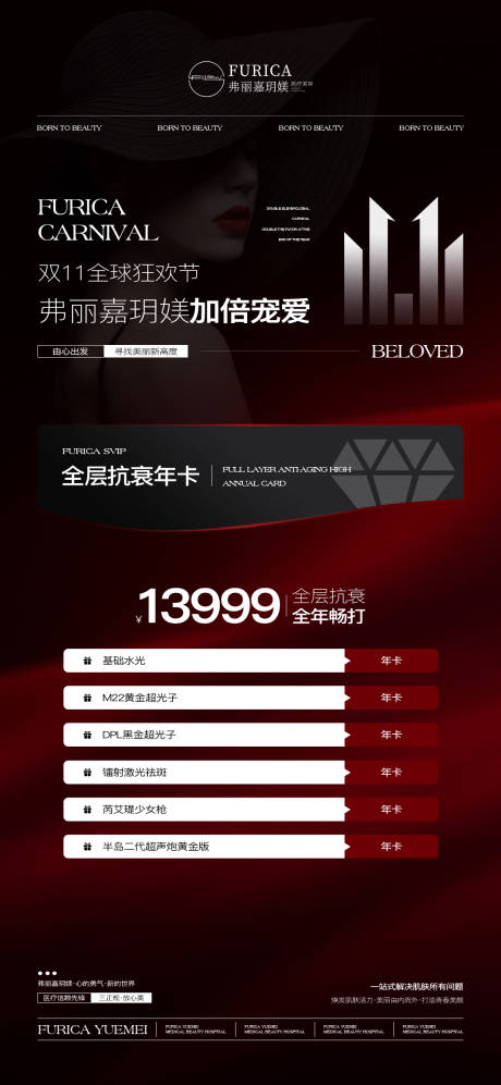 源文件下载【享设计】搜索编号：19890031603585216【医美仪器水光海报】