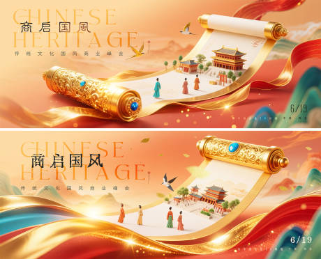 源文件下载【国潮中国风峰会背景板】编号：46950031434746132