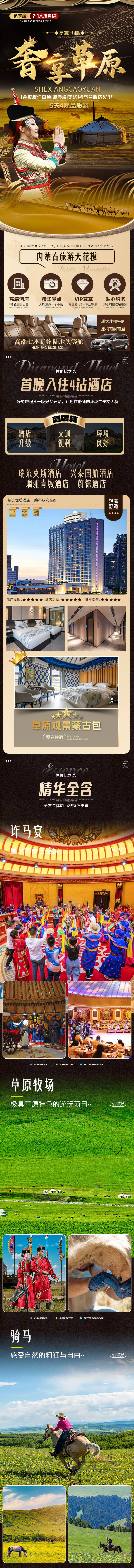 源文件下載【享設(shè)計(jì)】搜索編號(hào)：82550031138866300【旅游詳情頁 】