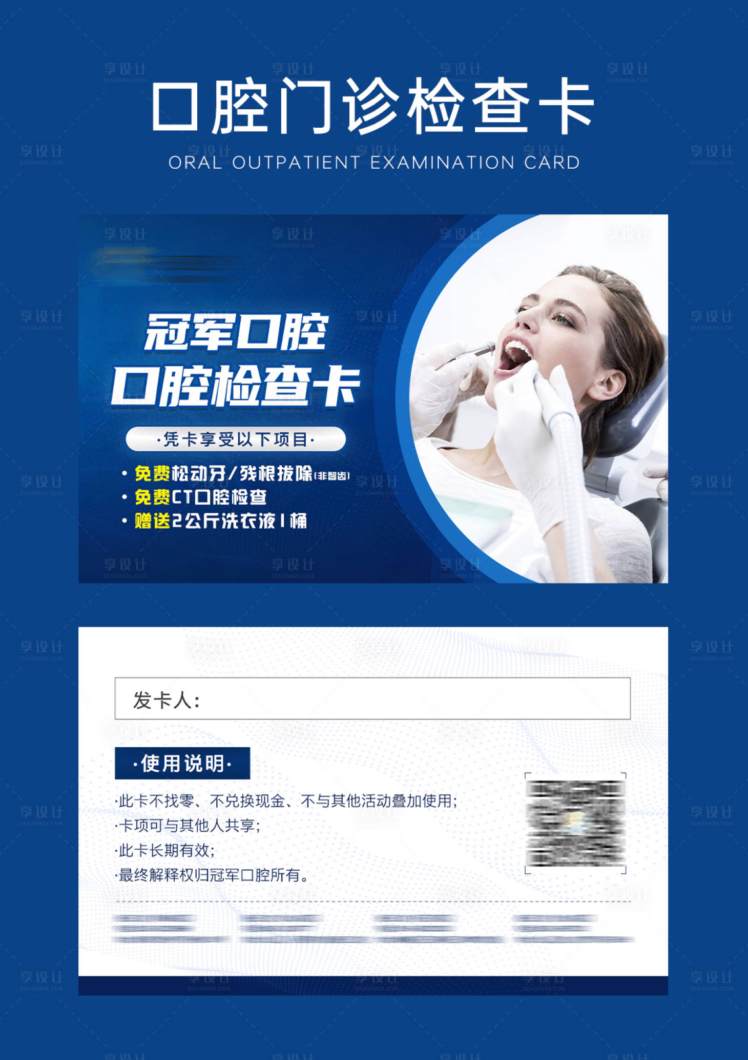 源文件下载【享设计】搜索编号：25530031225046614【口腔门诊地推检查卡】