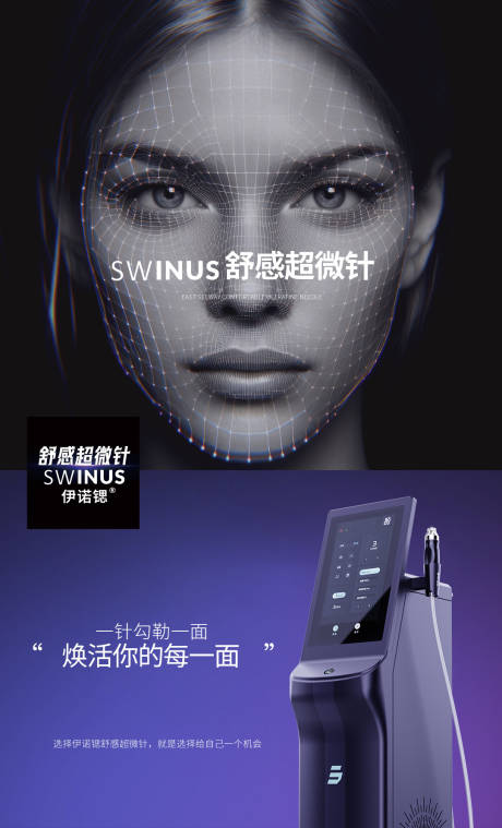源文件下载【舒感超微针产品海报】编号：34030031563734733