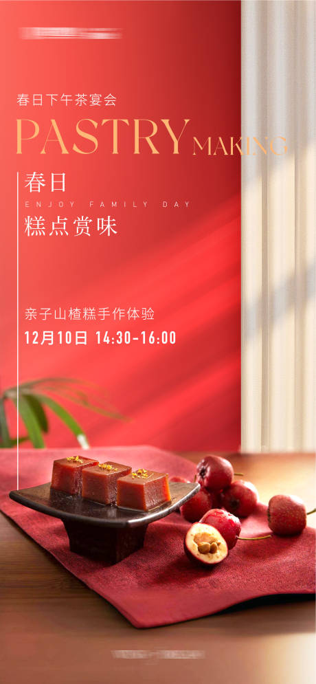 源文件下載【享設計】搜索編號：51720031409597125【糕點下午茶活動新春 】
