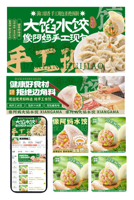 源文件下载【水饺店外卖海报设计分享首页三件套店招】编号：16360031522442754