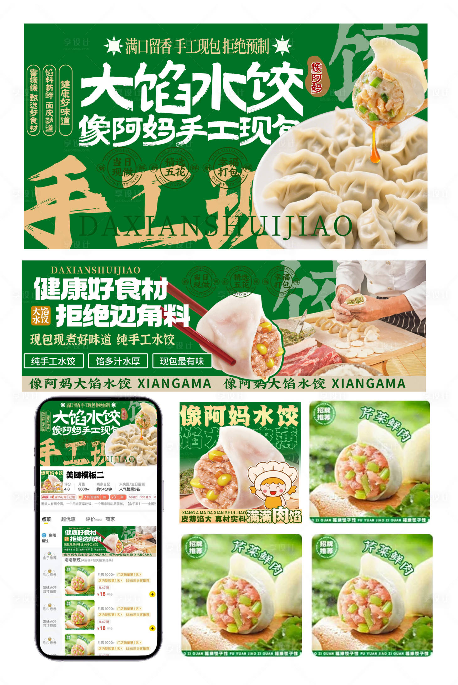 源文件下载【享设计】搜索编号：16360031522442754【水饺店外卖海报设计分享首页三件套店招】