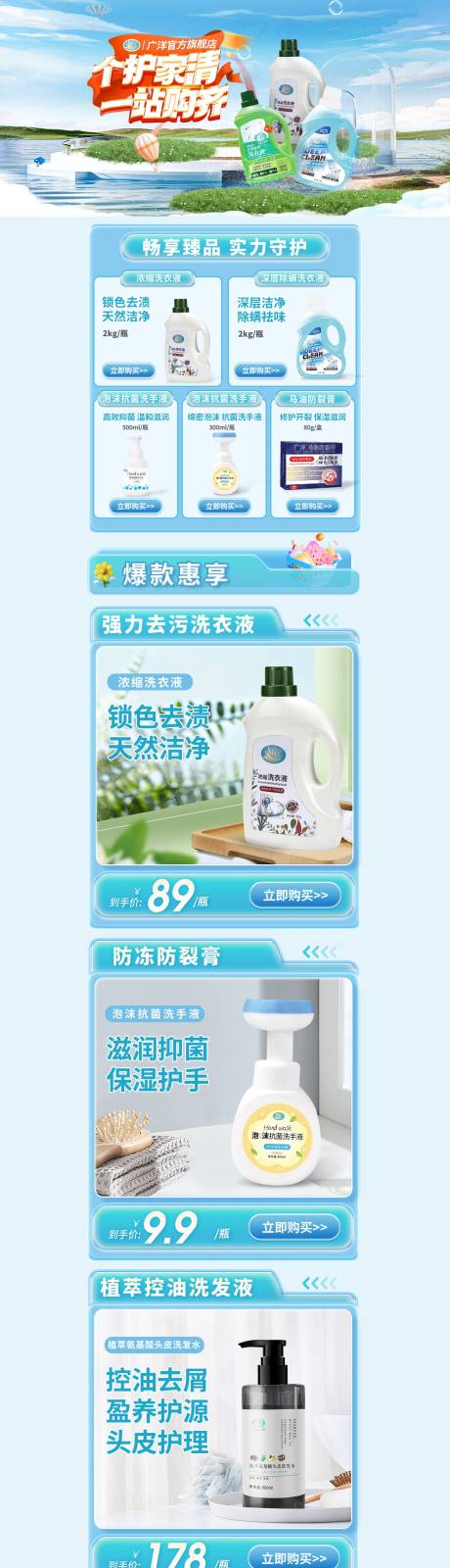 源文件下载【享设计】搜索编号：71630031174049933【电商洗护产品首页设计】