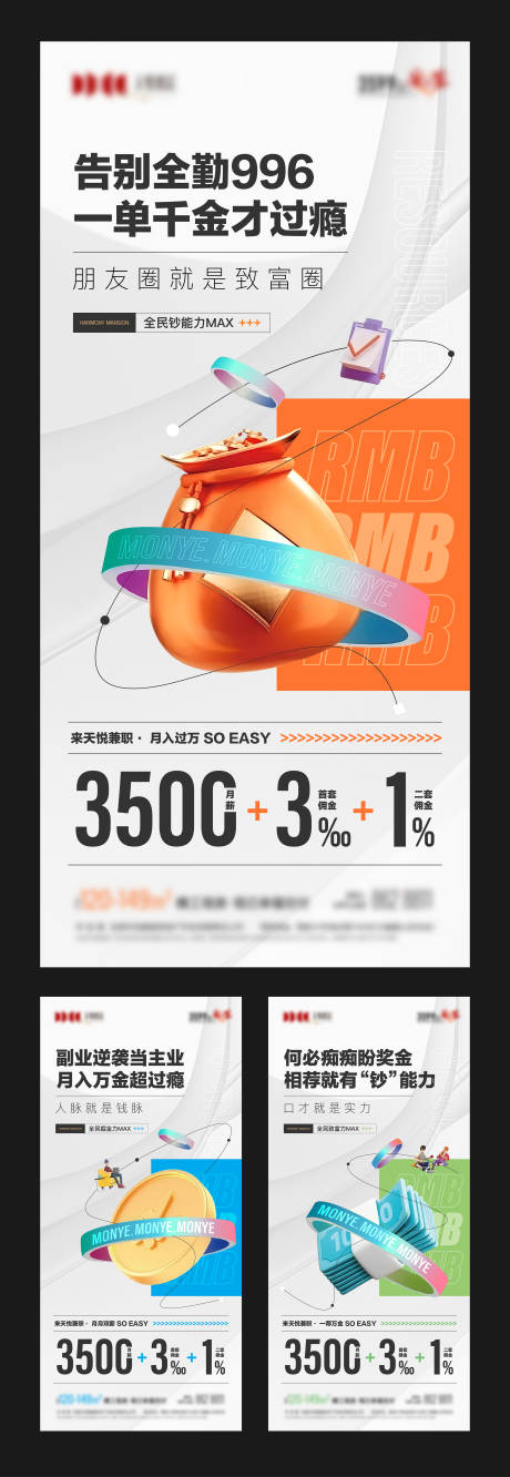 源文件下載【地產老帶新老友記系列海報】編號：69580031352736733
