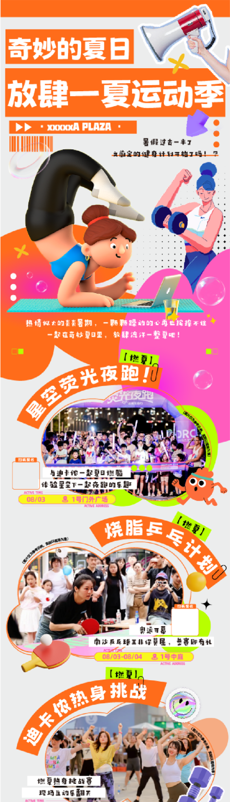 源文件下載【運(yùn)動(dòng)一夏長(zhǎng)圖】編號(hào)：24180031558341517