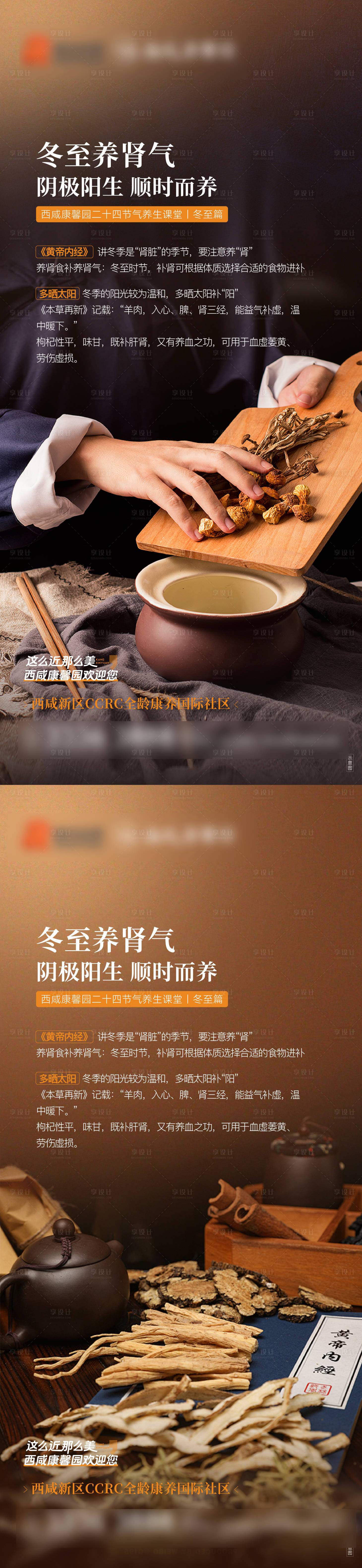 源文件下載【享設計】搜索編號：75760031554361885【冬至節氣海報】
