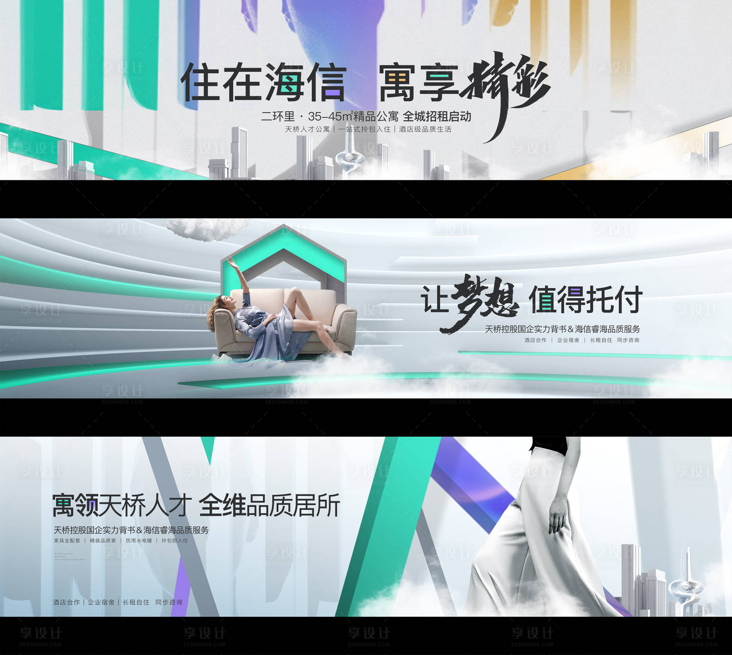 源文件下载【享设计】搜索编号：78800031345756878【地产公寓价值点海报展板】