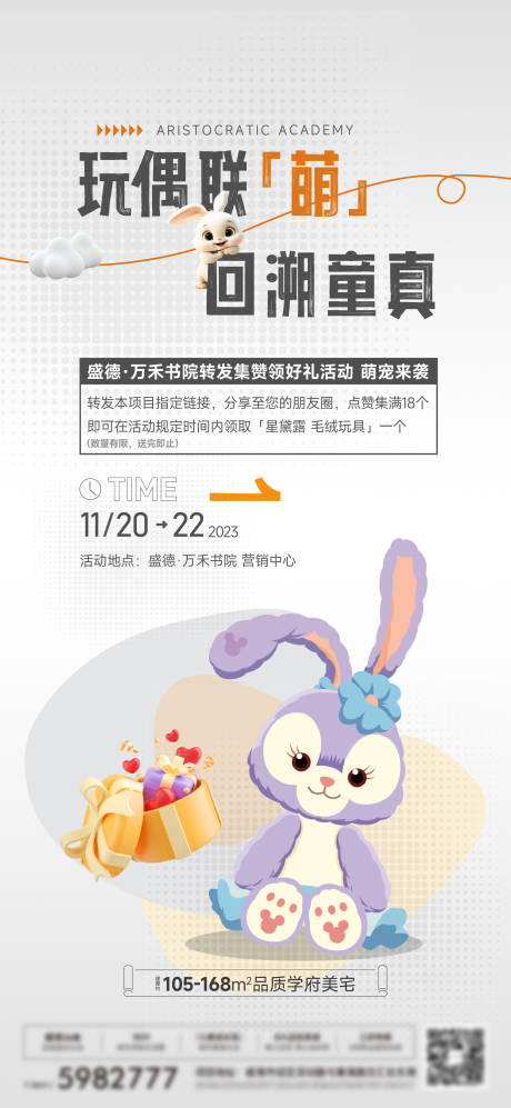 源文件下載【享設計】搜索編號：74920031117586399【玩偶暖場活動刷屏】