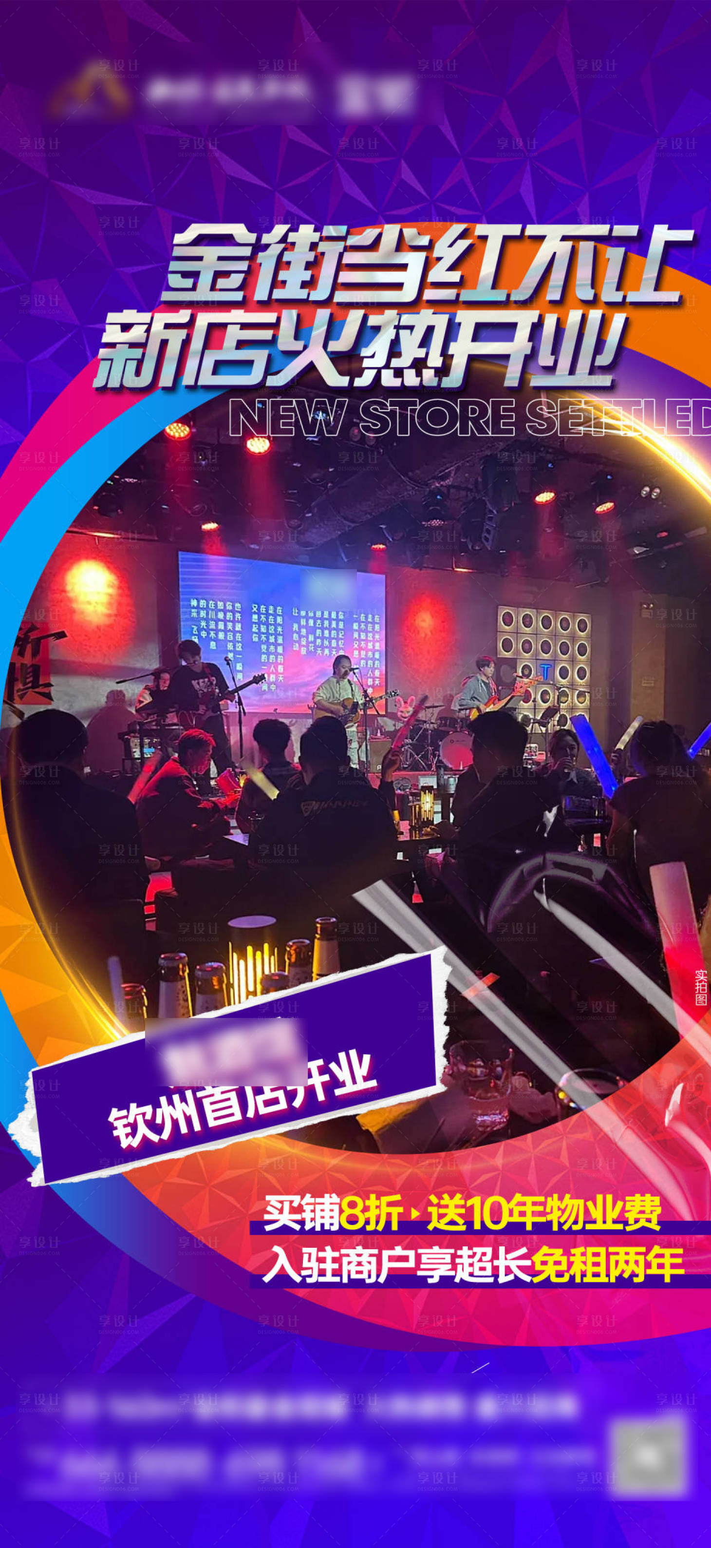 源文件下載【享設計】搜索編號：26510031152185838【地產商鋪招商廣告】