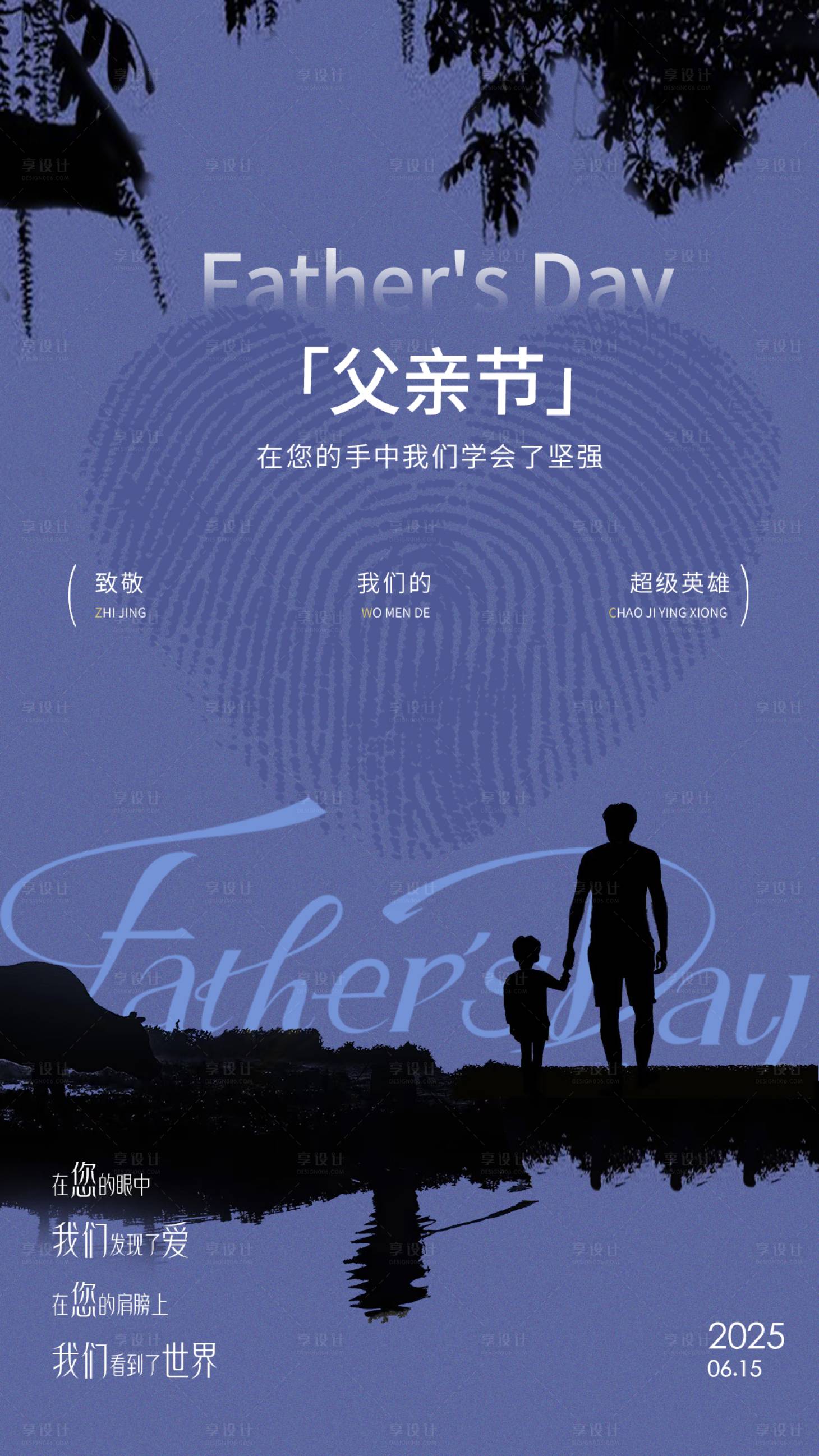 源文件下载【享设计】搜索编号：55800031172019511【父亲节海报 】