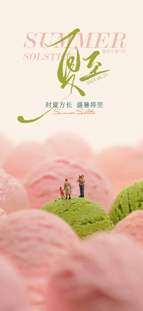 源文件下载【享设计】搜索编号：37840031511134113【夏至】