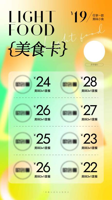 源文件下載【享設計】搜索編號：13380031645845335【商場多巴胺餐飲美食促銷海報】