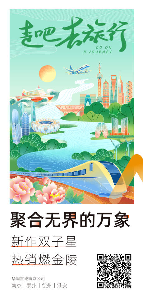 源文件下载【地铁城市旅游插画】编号：15040031183354589