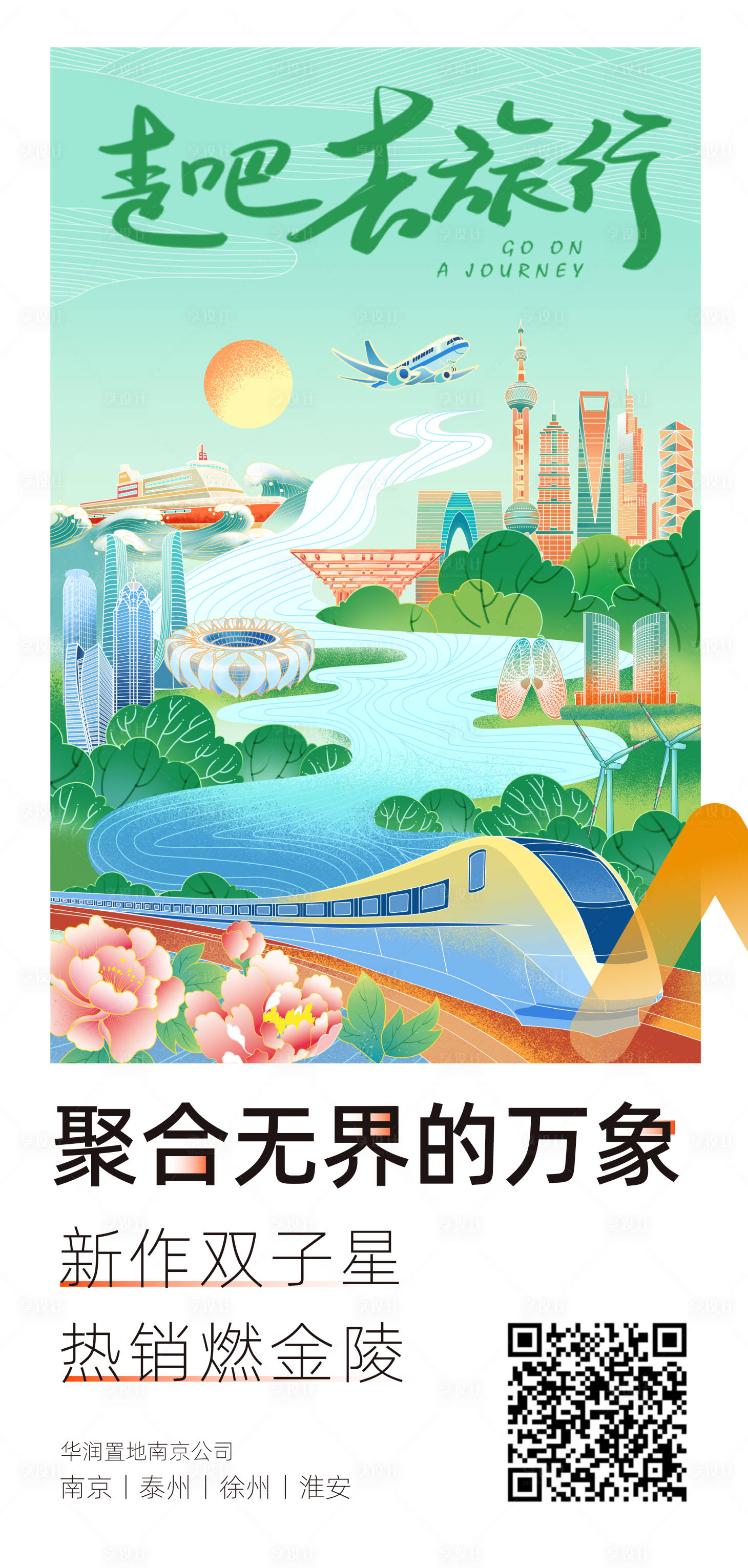 源文件下载【享设计】搜索编号：15040031183354589【地铁城市旅游插画】