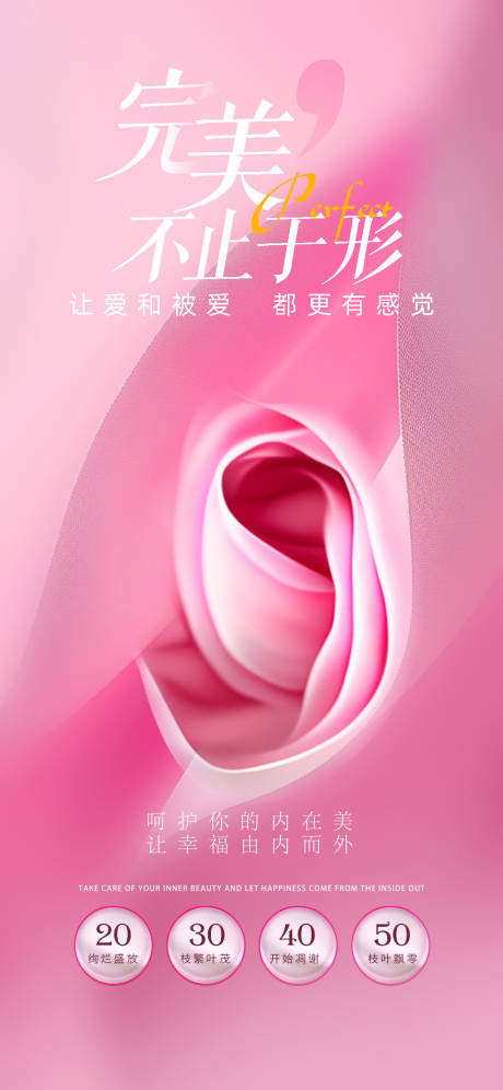 源文件下载【医美私密促销海报】编号：68310031106312841