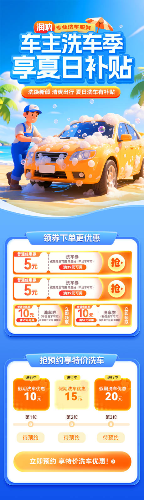 源文件下載【享設計】搜索編號：13230031511178635【車主洗車季享夏日補貼 】