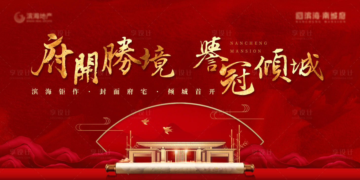 源文件下載【地產(chǎn)開盤活動】編號：52530031117497425