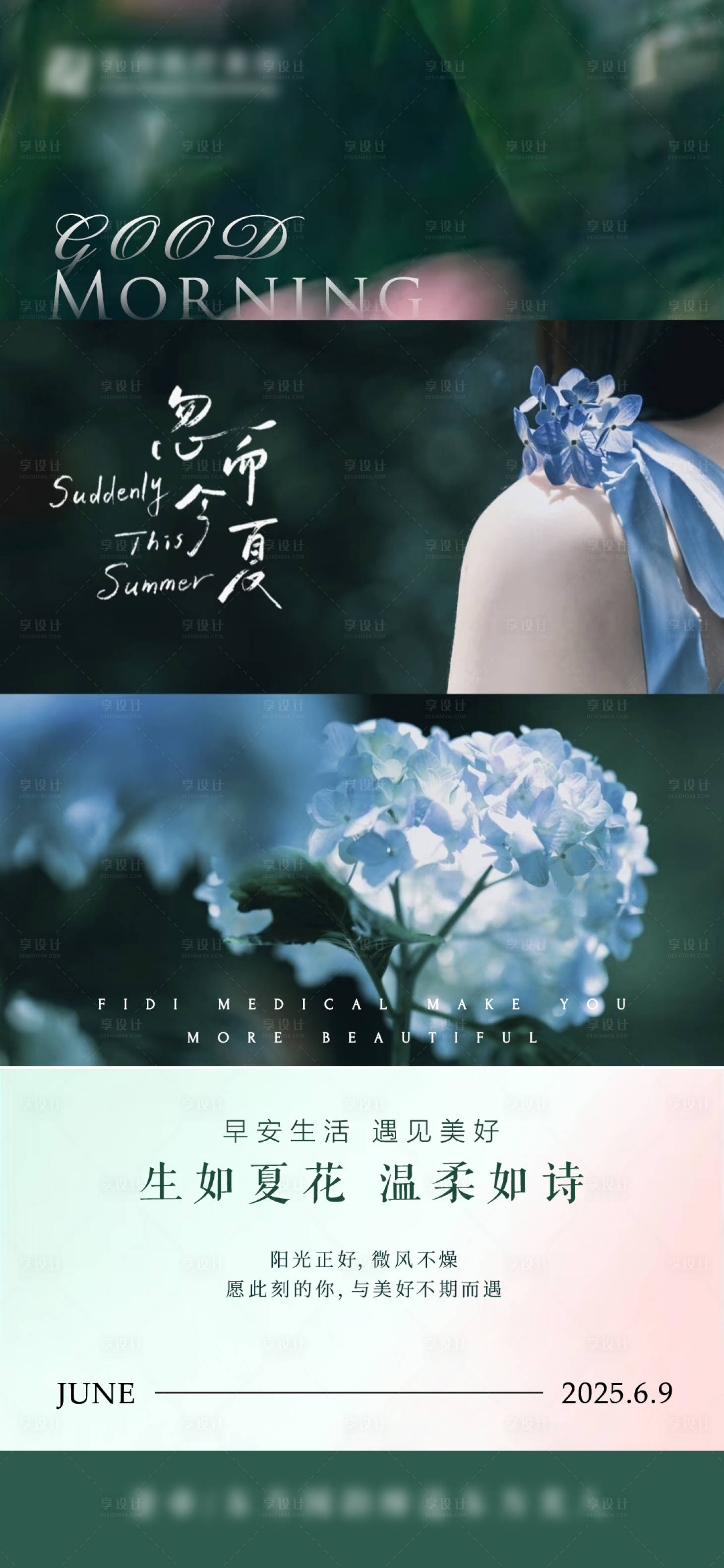 源文件下载【享设计】搜索编号：90820031599954224【医美文艺早安图海报】