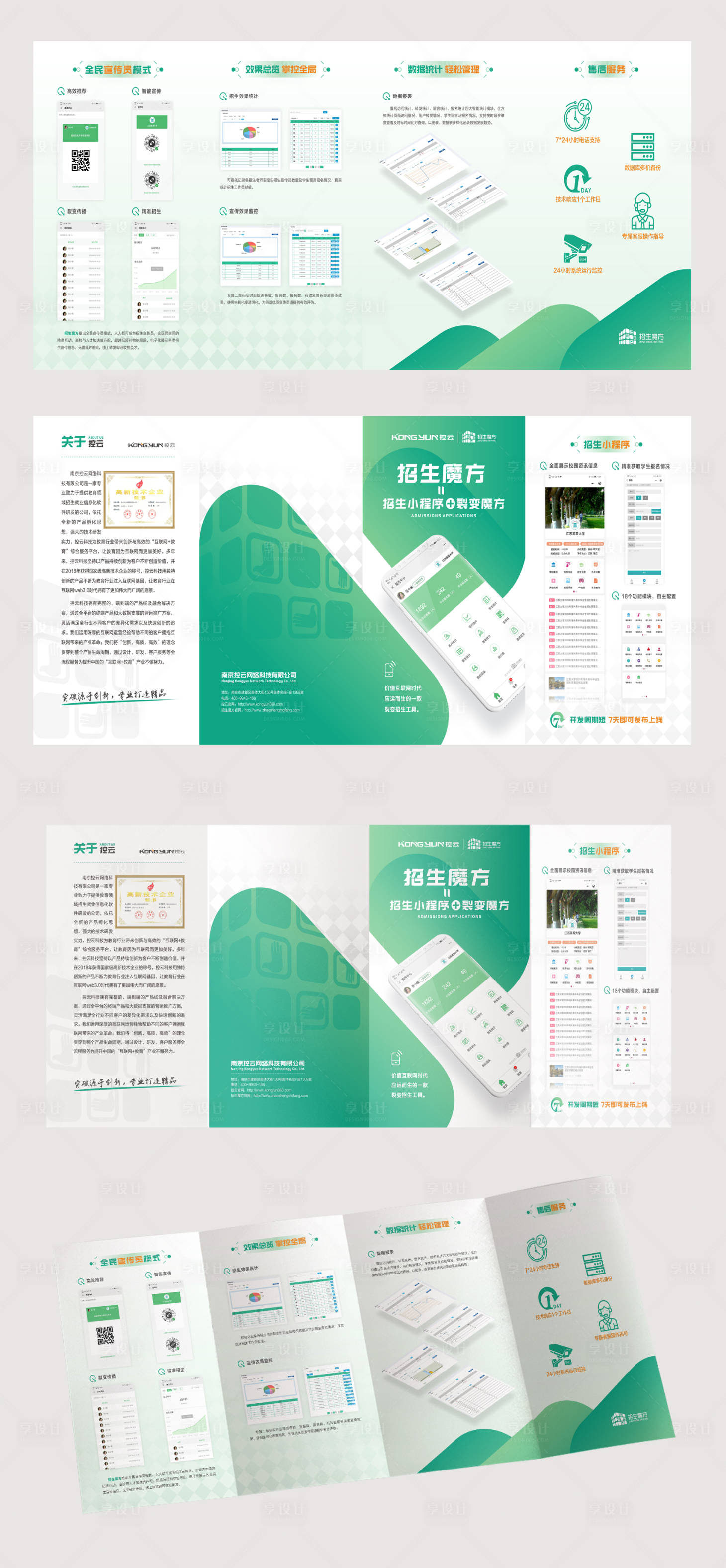 源文件下载【享设计】搜索编号：97990031145881918【手机APP折页】